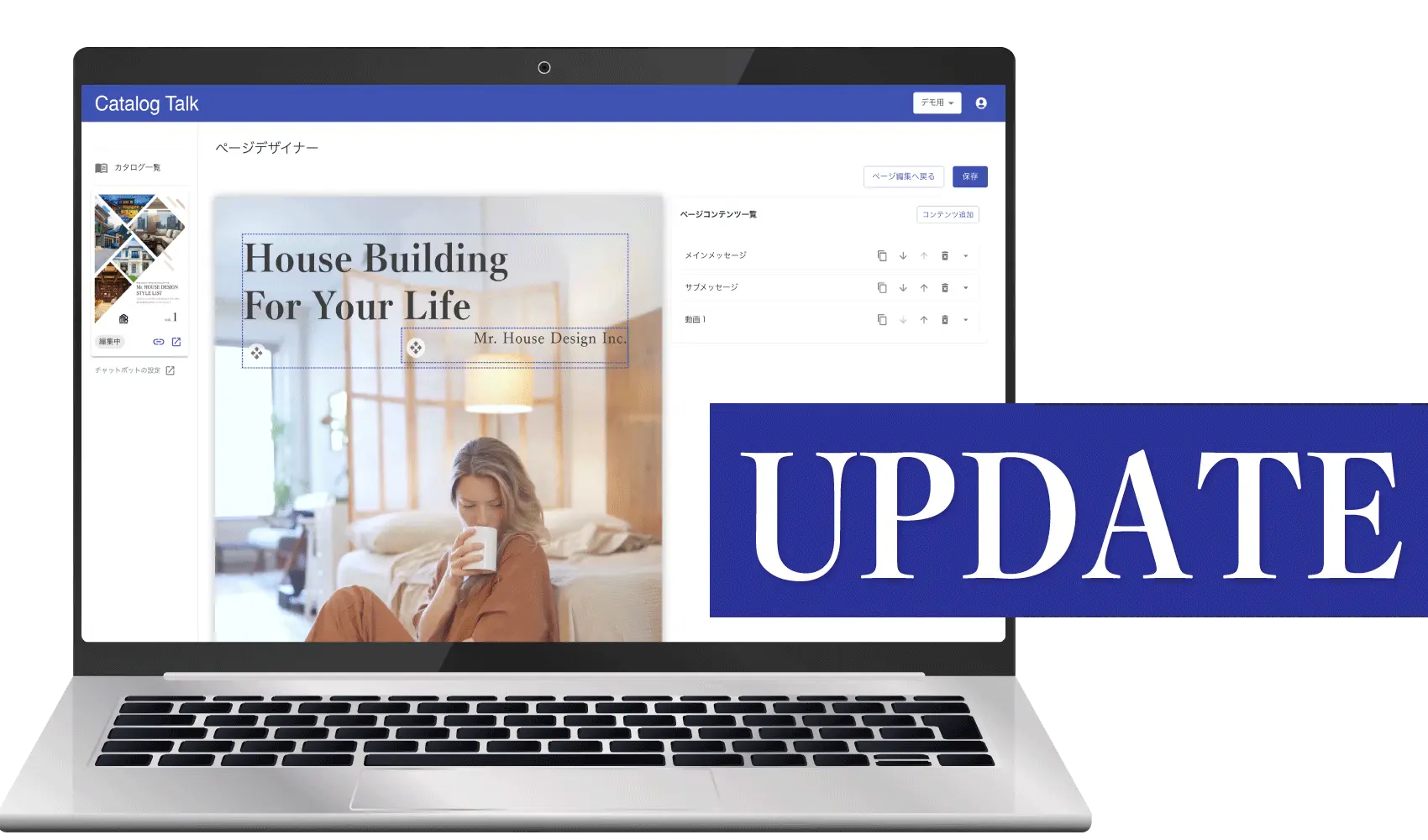 ページデザイナー機能のアップデート
